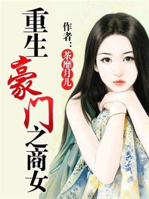 賭石小說女主|5本異能賭石類女主文推薦,有文筆有劇情,還有精彩的人生和幸福。